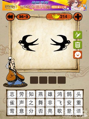 成语玩命猜iphone版36-3答案