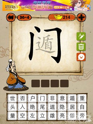 成语玩命猜iphone版36-4答案