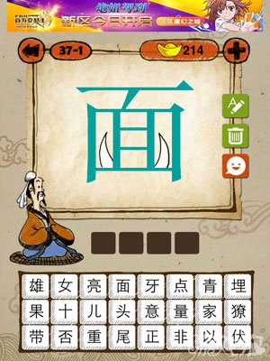 成语玩命猜iphone版37-1答案