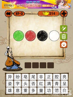 成语玩命猜iphone版37-2答案