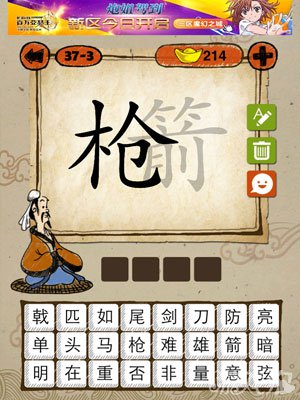 成语玩命猜iphone版37-3答案