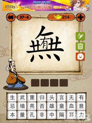成语玩命猜iphone版37-4答案