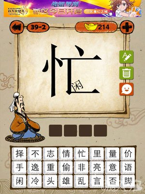成语玩命猜iphone版39-2答案