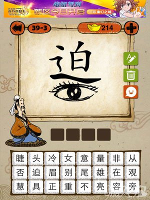 成语玩命猜iphone版39-3答案