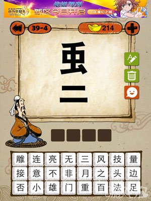 成语玩命猜iphone版39-4答案