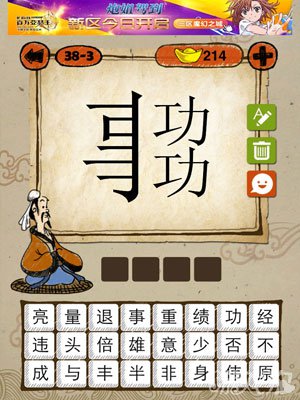 成语玩命猜iphone版38-3答案