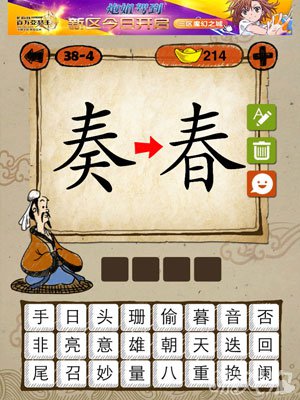 成语玩命猜iphone版38-4答案