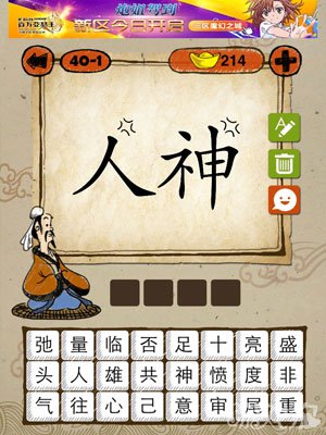 成语玩命猜iphone版40-1答案