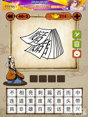 成语玩命猜iphone版40-2答案