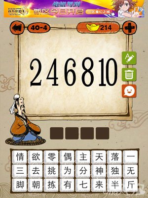 成语玩命猜iphone版40-4答案