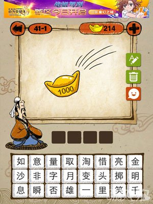 成语玩命猜iphone版41-1答案