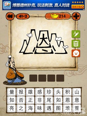 成语玩命猜iphone版41-2答案