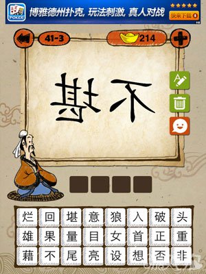 成语玩命猜iphone版41-3答案