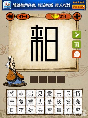 成语玩命猜iphone版41-4答案