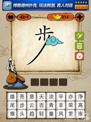 成语玩命猜iphone版42-1答案