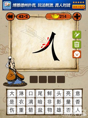 成语玩命猜iphone版42-2答案