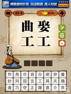 成语玩命猜iphone版42-3答案