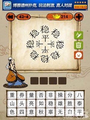 成语玩命猜iphone版42-4答案