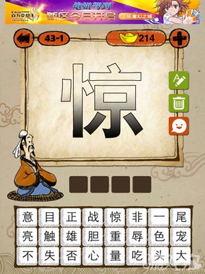 成语玩命猜iphone版43-1答案