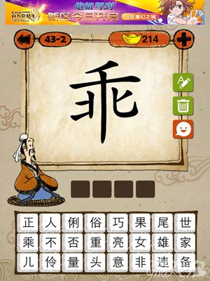 成语玩命猜iphone版43-2答案