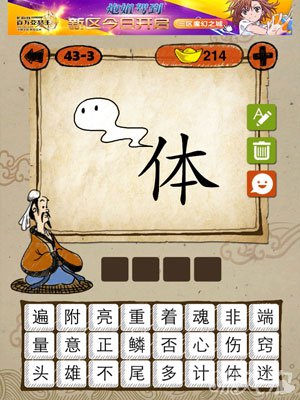 成语玩命猜iphone版43-3答案