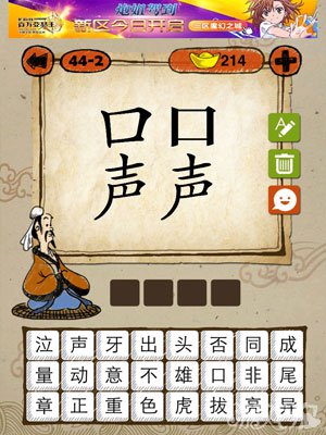 成语玩命猜iphone版44-2答案