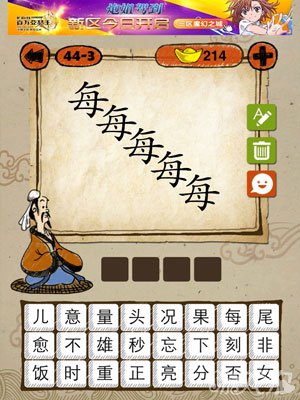 成语玩命猜iphone版44-3答案