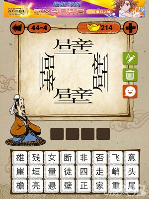 成语玩命猜iphone版44-4答案