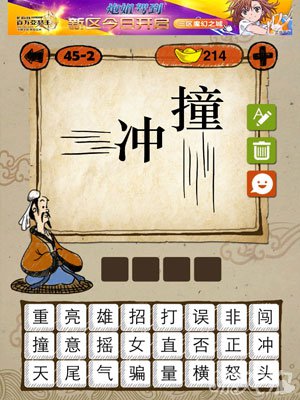 成语玩命猜iphone版45-2答案