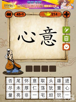成语玩命猜iphone版45-1答案