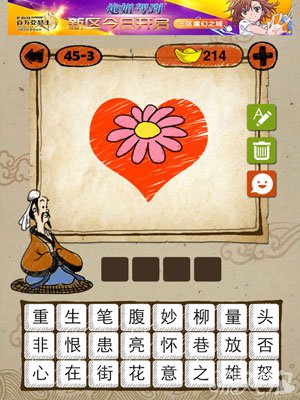 成语玩命猜iphone版45-3答案