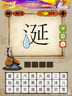 成语玩命猜iphone版46-2答案