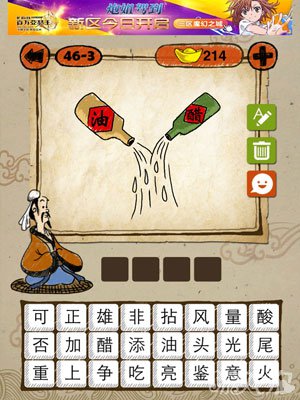 成语玩命猜iphone版46-3答案