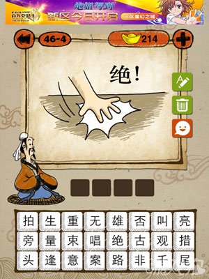 成语玩命猜iphone版46-4答案
