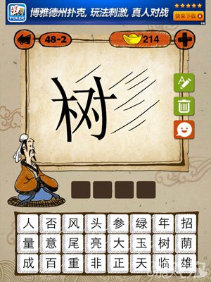 成语玩命猜iphone版48-2答案