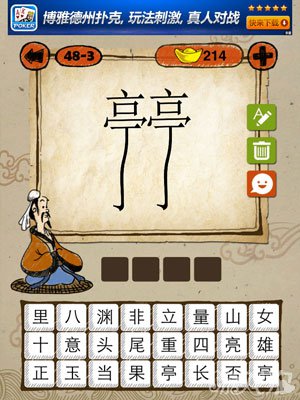 成语玩命猜iphone版48-3答案