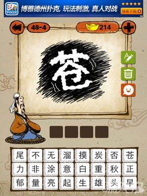 成语玩命猜iphone版48-4答案