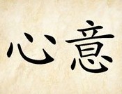 成语玩命猜心意答案是什么？