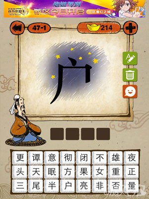 成语玩命猜iphone版47-1答案