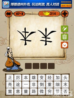 成语玩命猜iphone版47-3答案