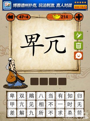 成语玩命猜iphone版47-4答案