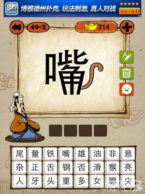 成语玩命猜iphone版49-2答案