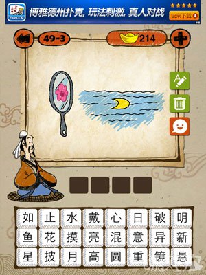 成语玩命猜iphone版49-3答案