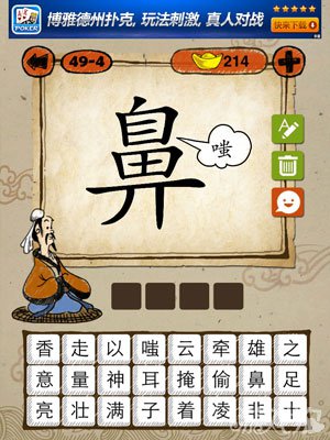 成语玩命猜iphone版49-4答案