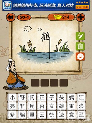 成语玩命猜iphone版50-1答案
