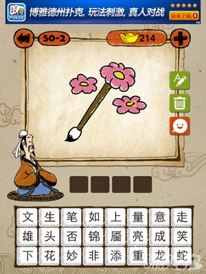 成语玩命猜iphone版50-2答案