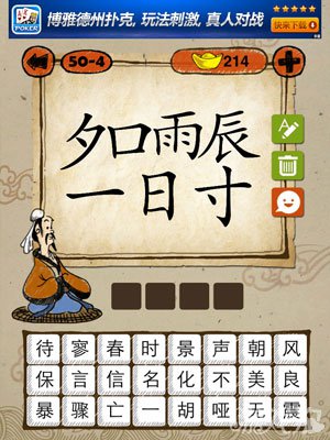成语玩命猜iphone版50-4答案