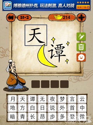 成语玩命猜iphone版51-2答案