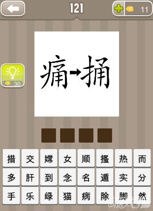 疯狂猜成语一个痛字和一个捅字答案是什么