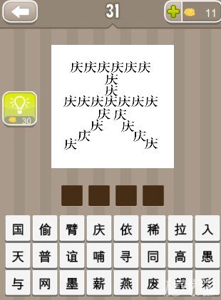 疯狂猜成语好多的庆字组成的天字答案